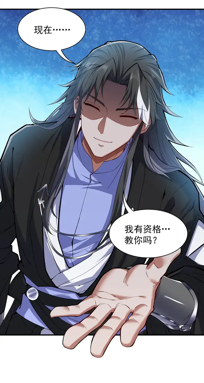 第94话 这脑瘫少女是…？ 第22页