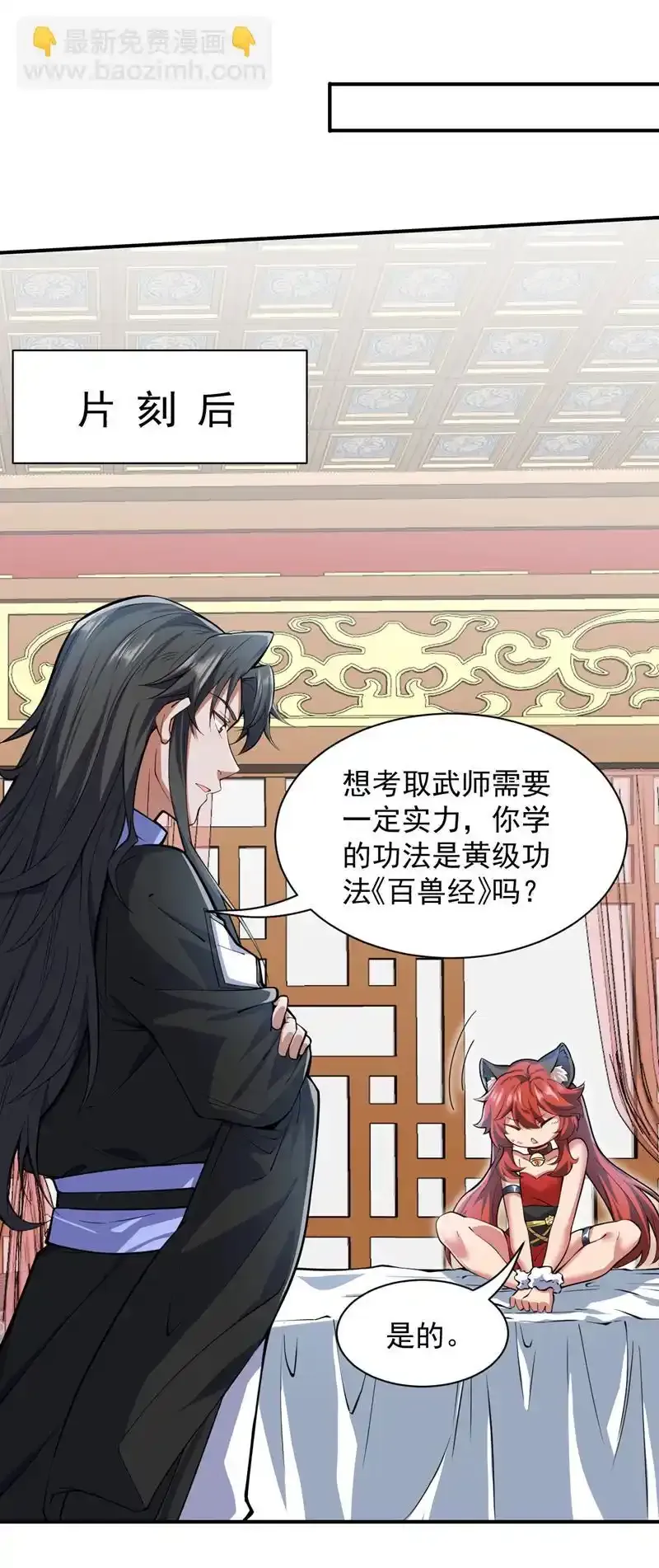 第94话 这脑瘫少女是…？ 第24页