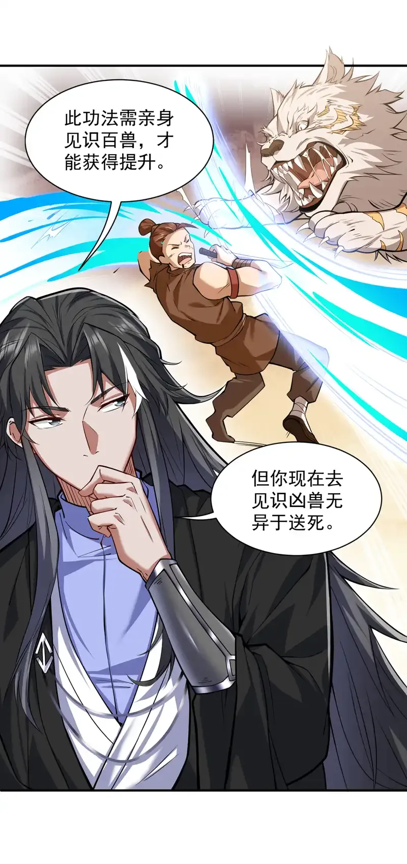 第94话 这脑瘫少女是…？ 第25页