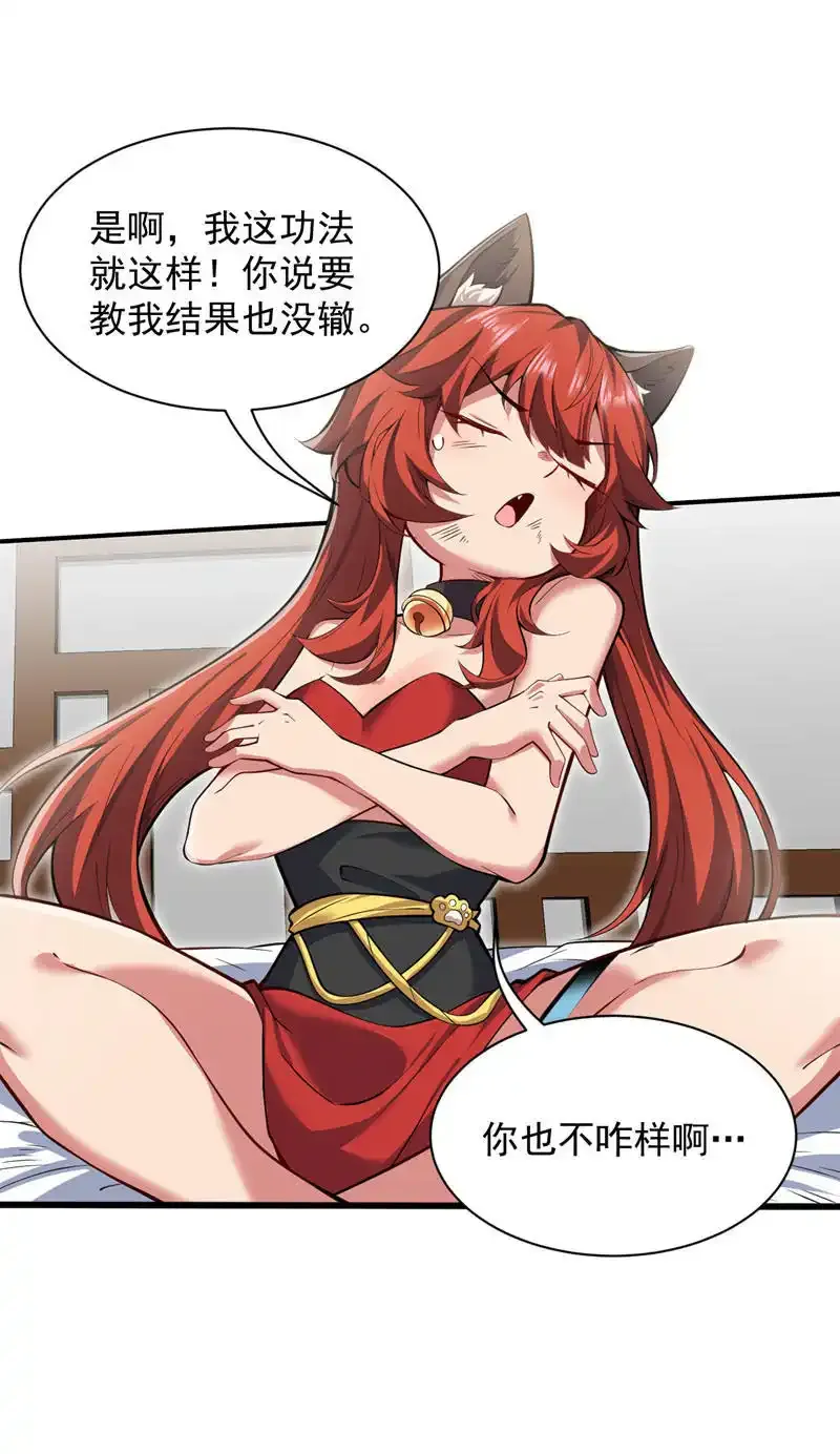 第94话 这脑瘫少女是…？ 第26页