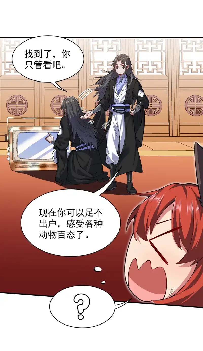 第94话 这脑瘫少女是…？ 第29页