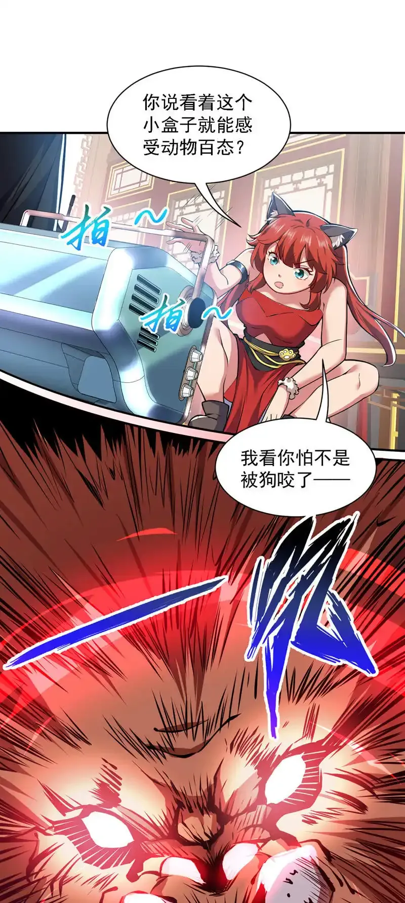 第94话 这脑瘫少女是…？ 第30页