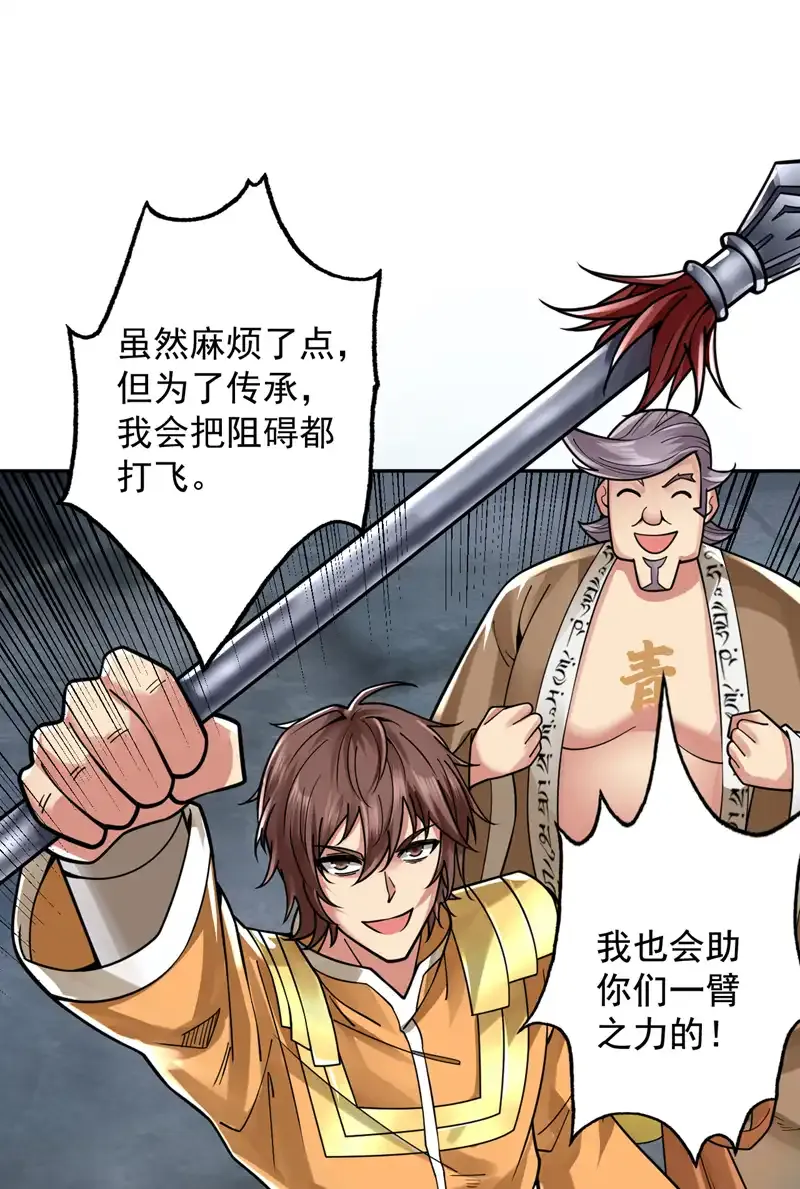 第60话 第一生存铁律 第4页
