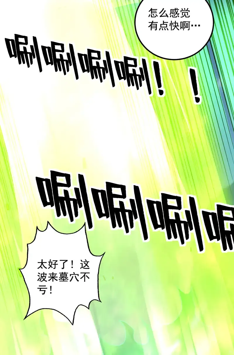 第60话 第一生存铁律 第15页