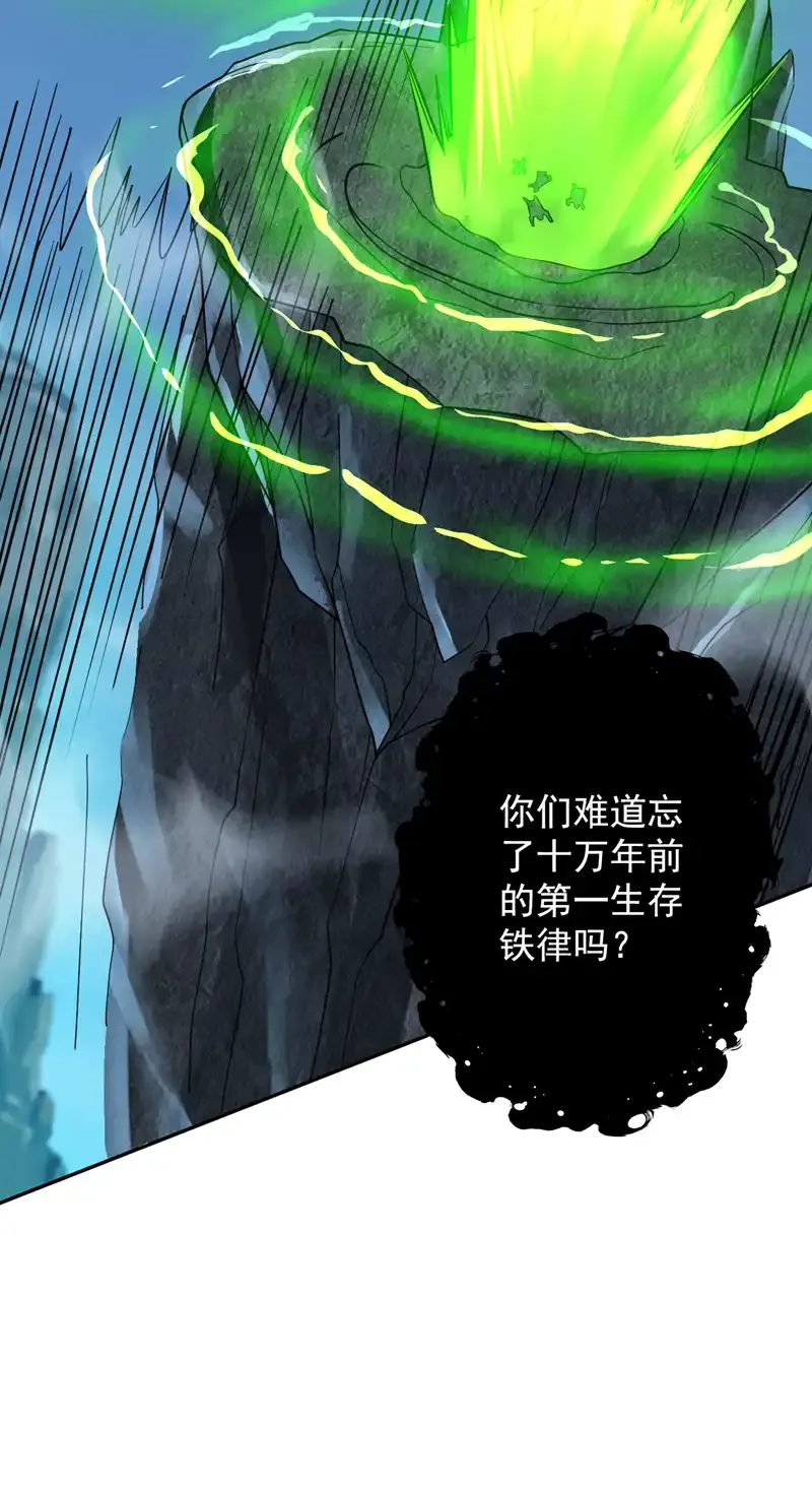 第60话 第一生存铁律 第26页