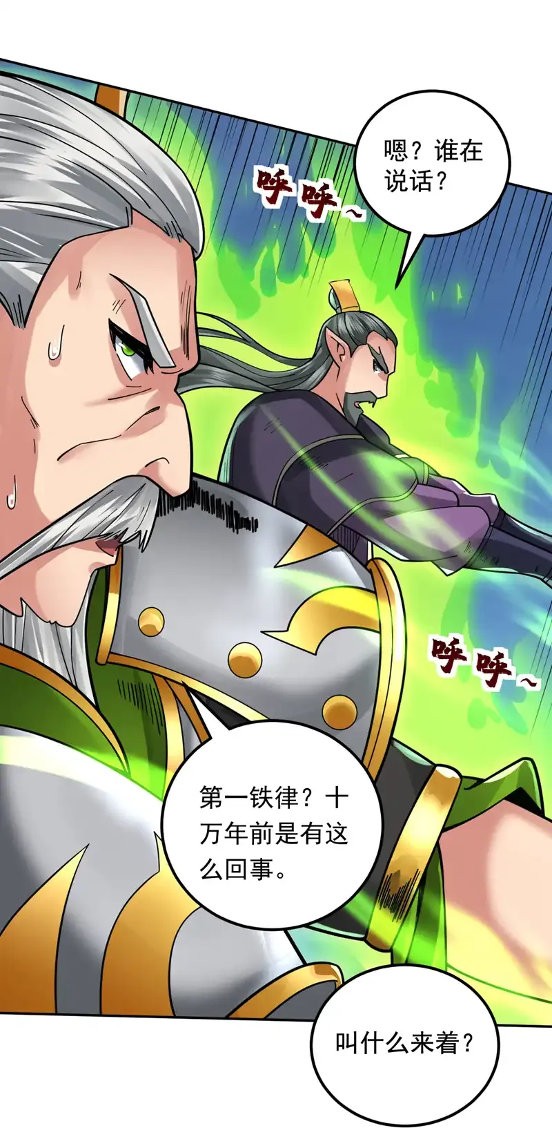 第60话 第一生存铁律 第27页