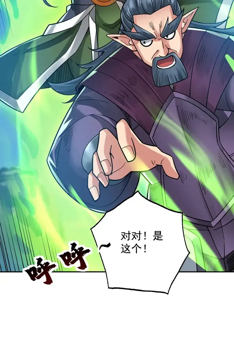 第60话 第一生存铁律 第29页