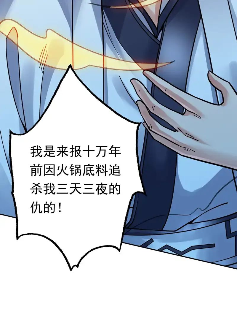第60话 第一生存铁律 第44页