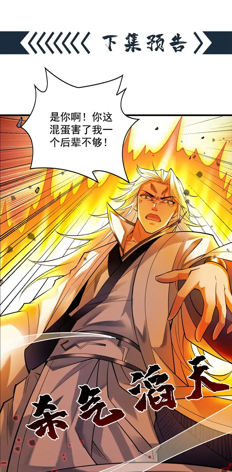 第60话 第一生存铁律 第58页