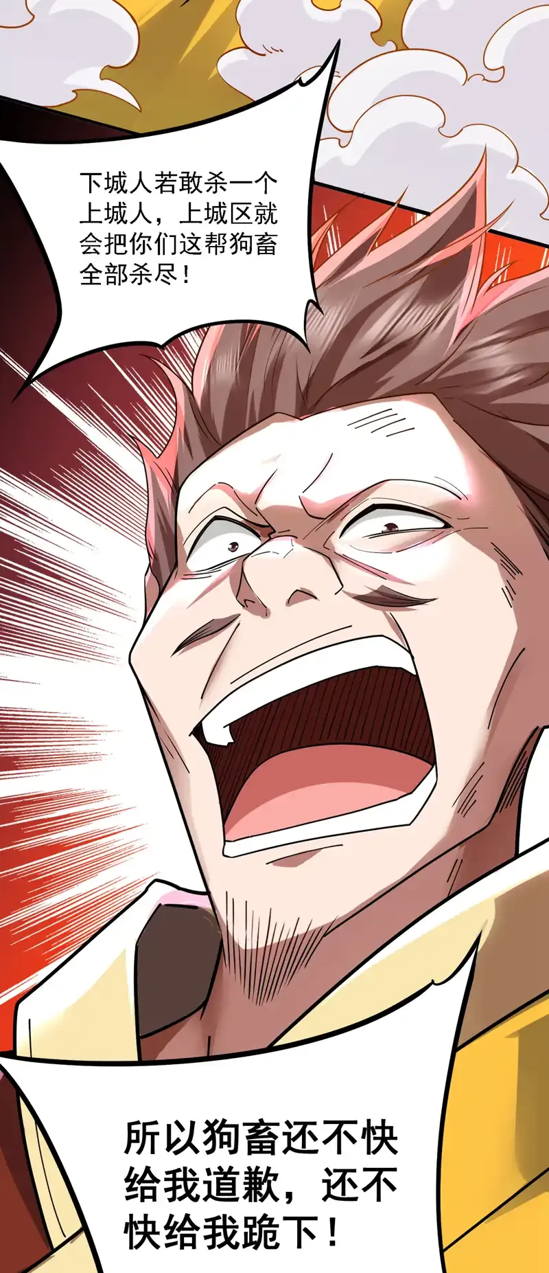 第104话 推翻上城区的统治！ 第3页