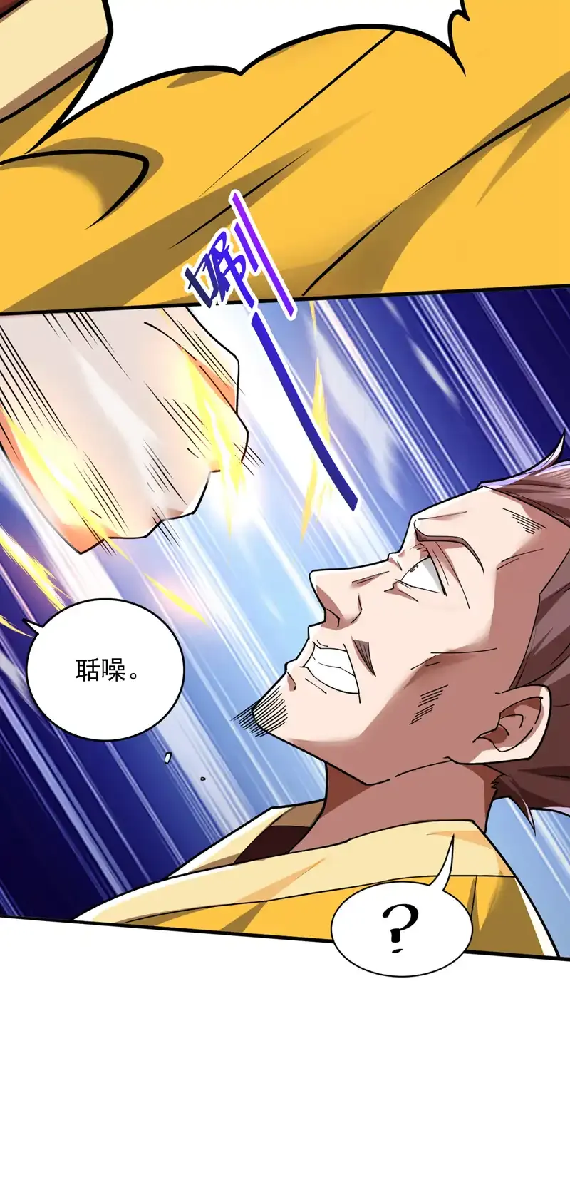 第104话 推翻上城区的统治！ 第4页