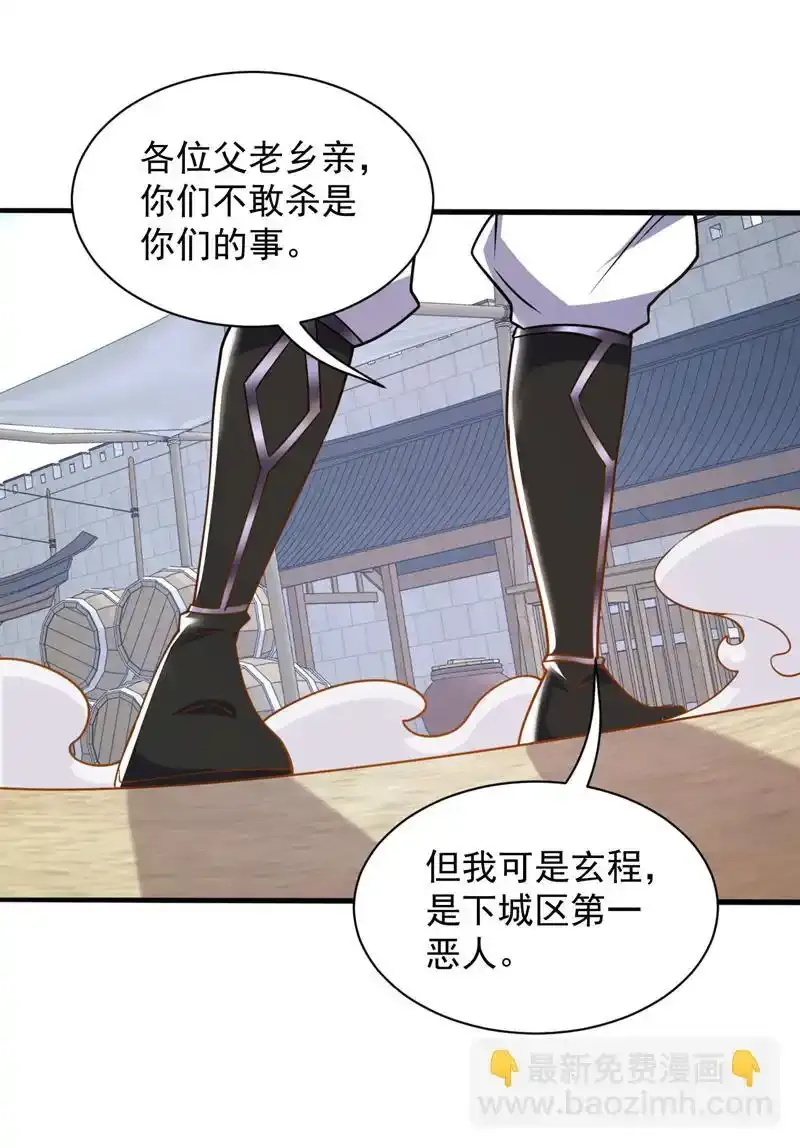 第104话 推翻上城区的统治！ 第8页