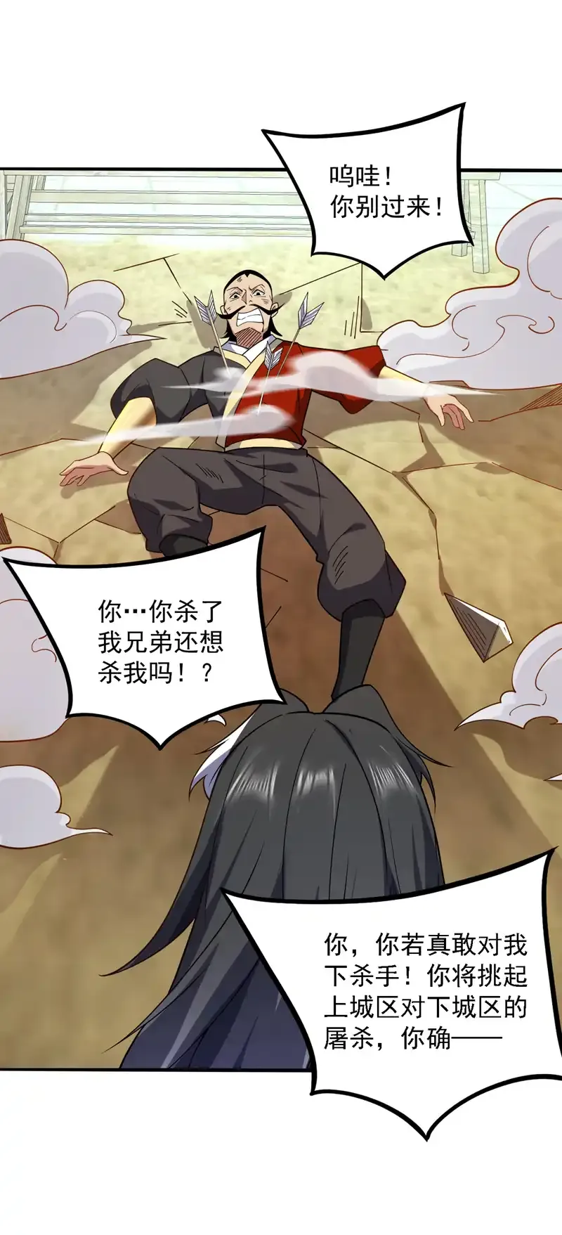 第104话 推翻上城区的统治！ 第10页