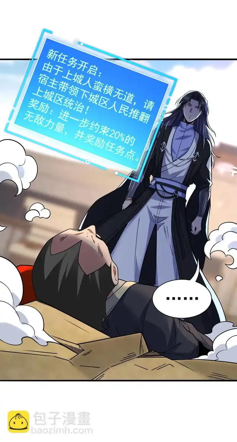第104话 推翻上城区的统治！ 第13页