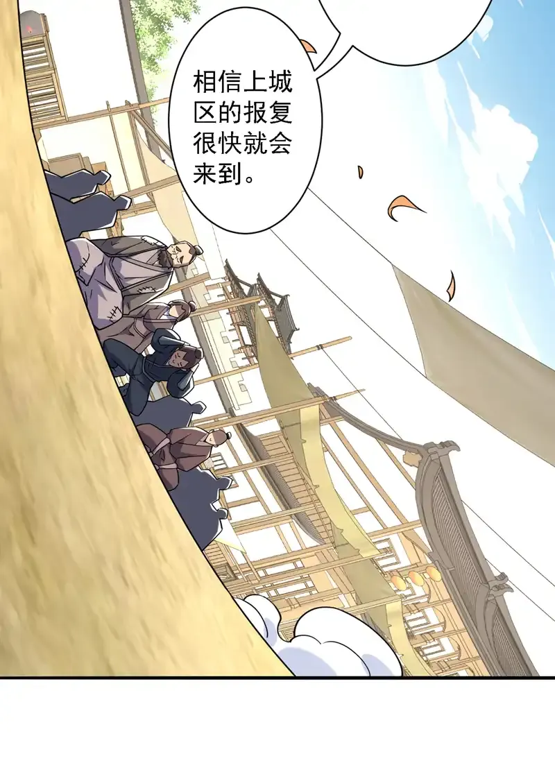 第104话 推翻上城区的统治！ 第15页