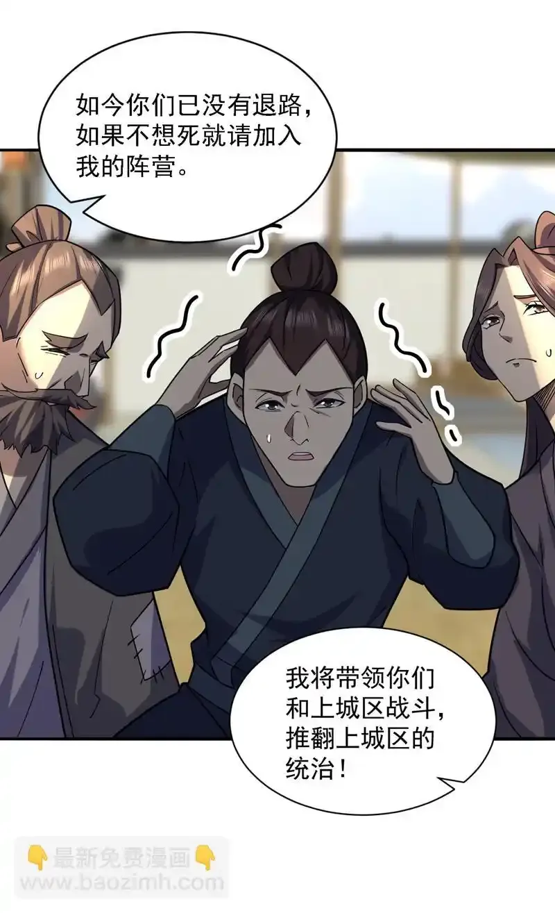 第104话 推翻上城区的统治！ 第16页