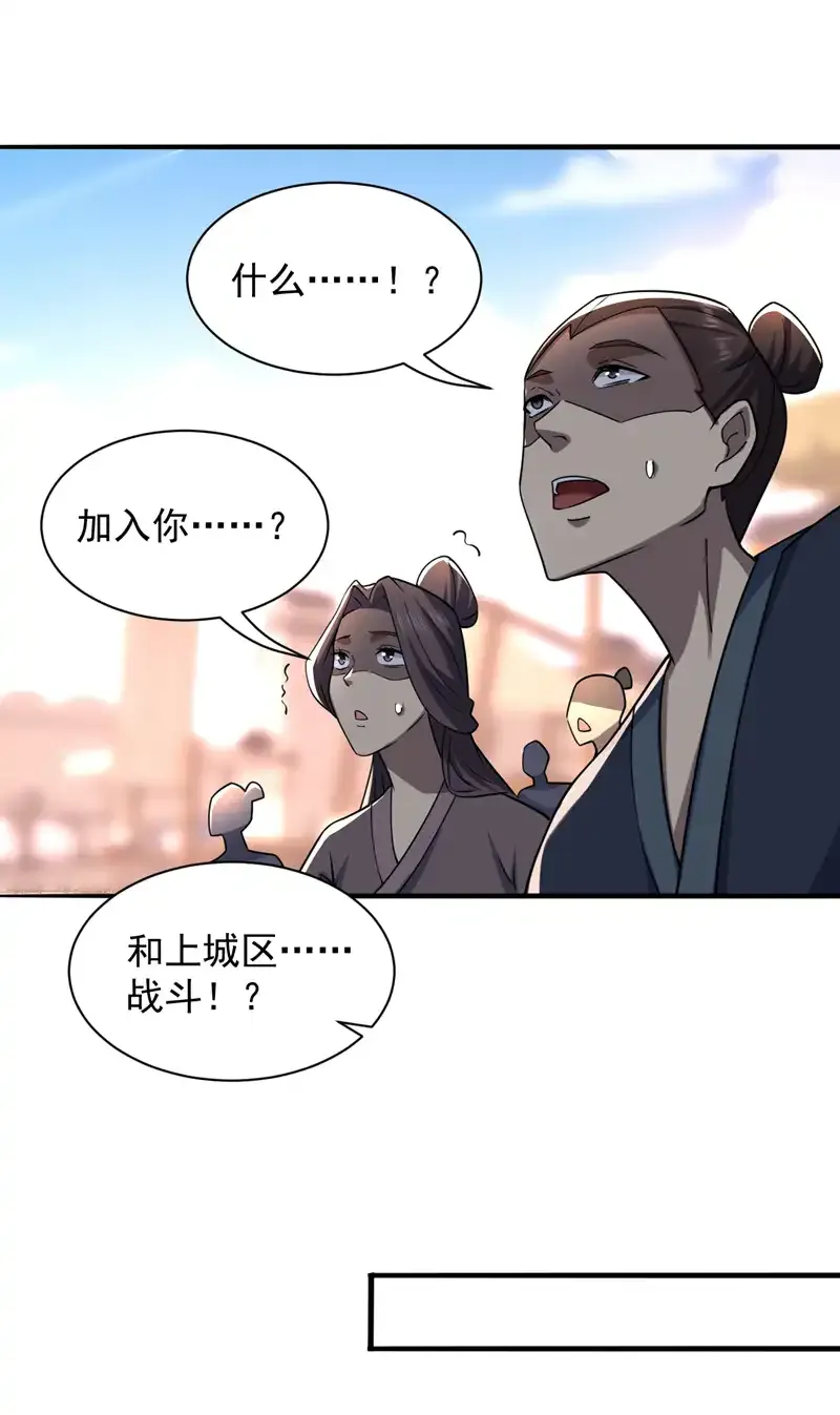 第104话 推翻上城区的统治！ 第17页