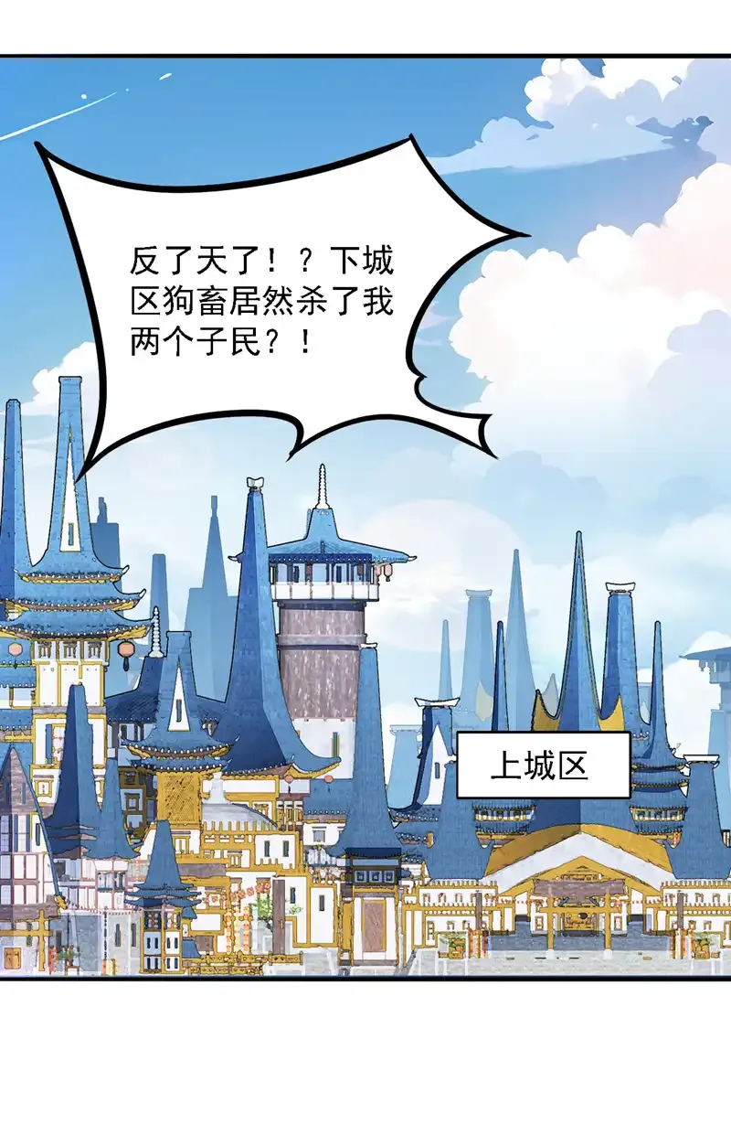 第104话 推翻上城区的统治！ 第18页