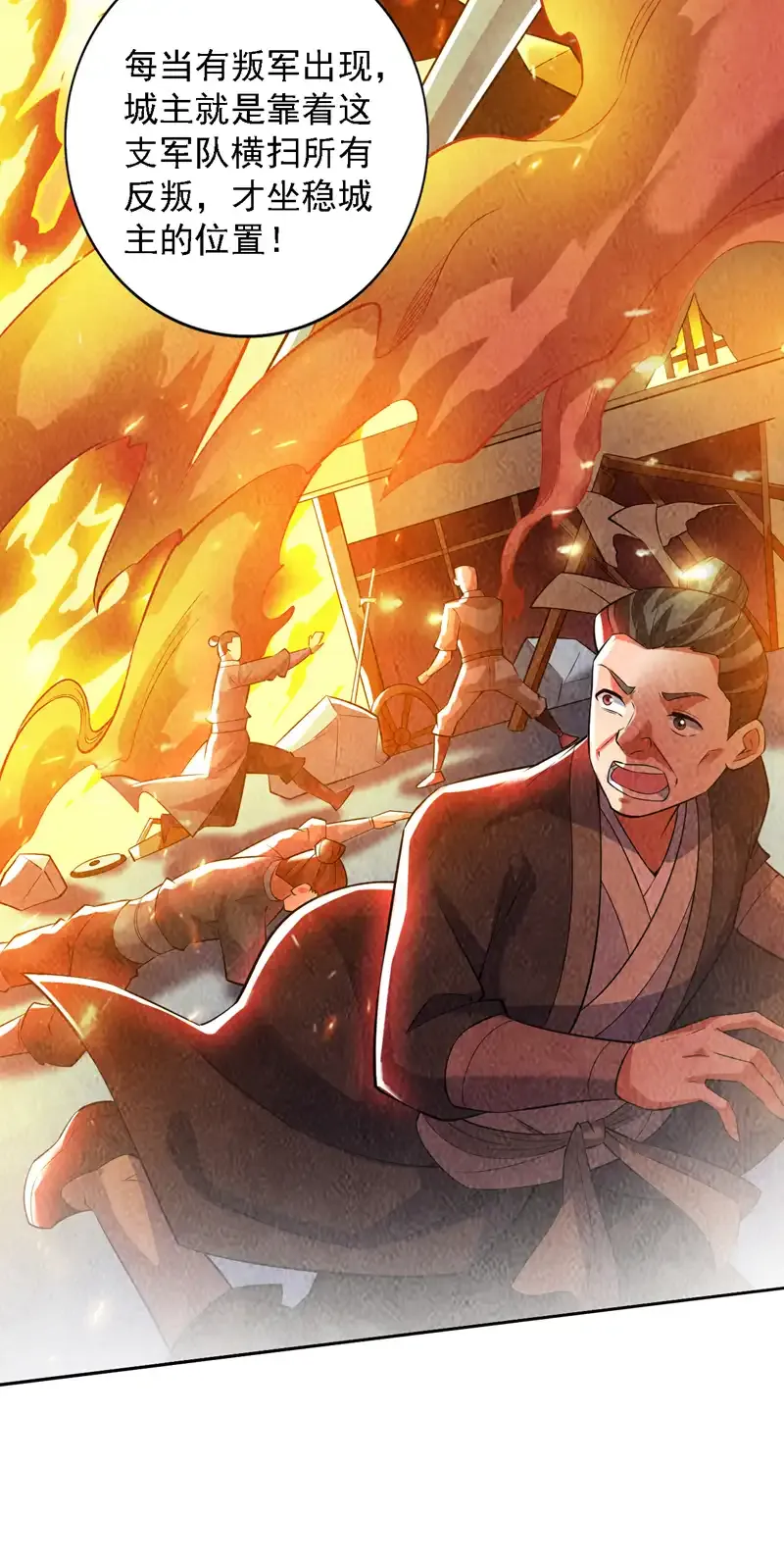 第104话 推翻上城区的统治！ 第27页