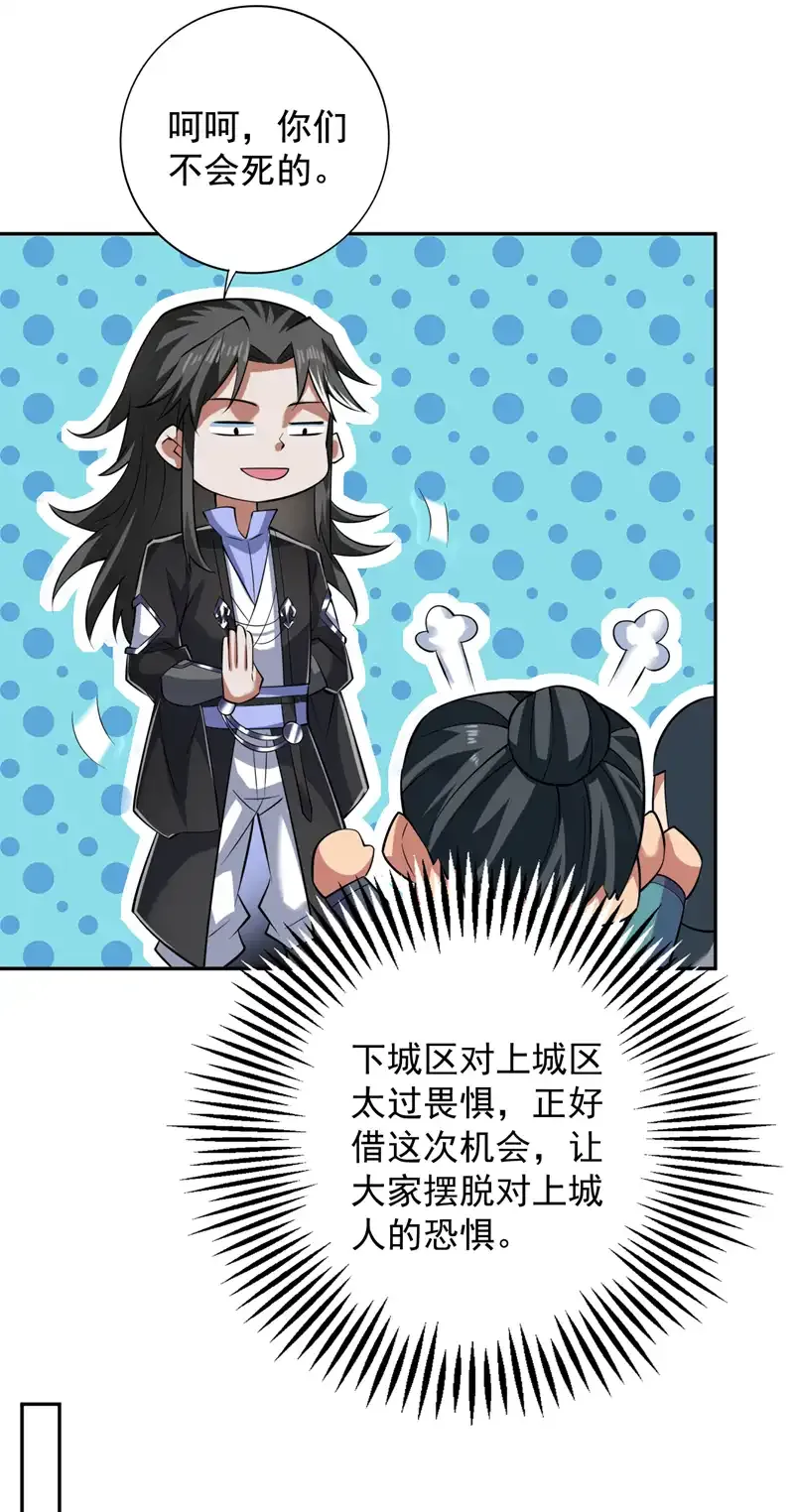 第104话 推翻上城区的统治！ 第33页