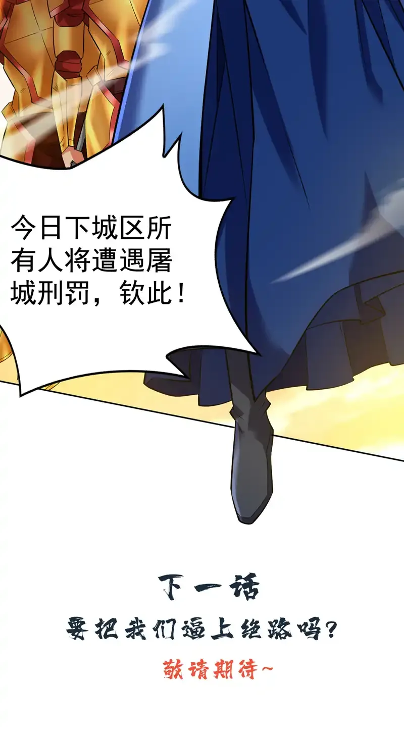 第104话 推翻上城区的统治！ 第38页