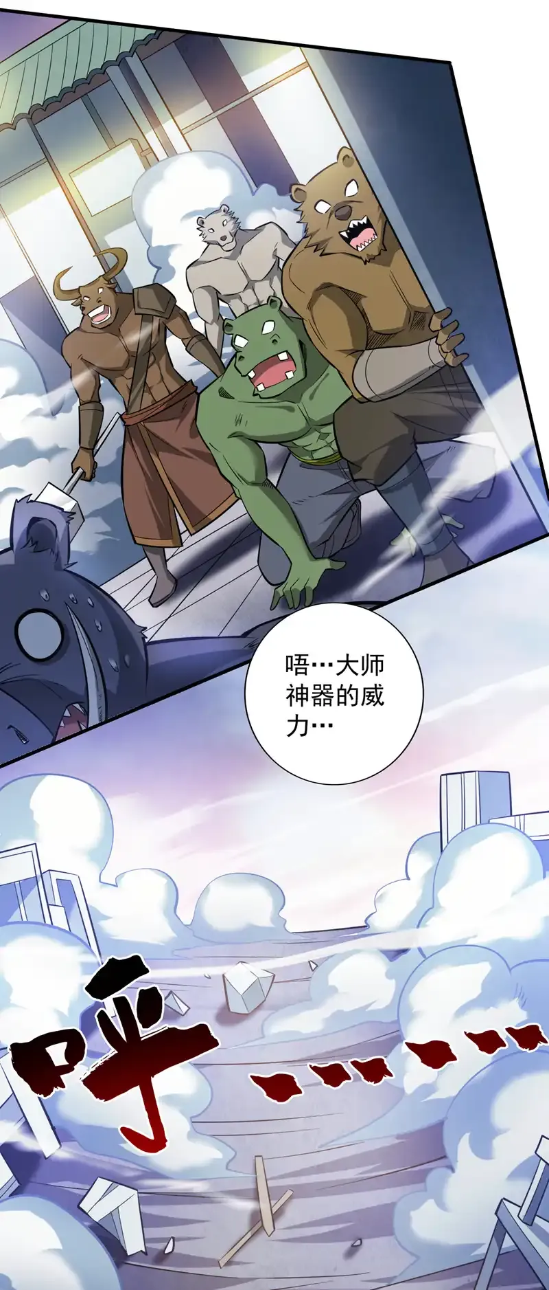 第119话 欢迎玄程大人~ 第6页