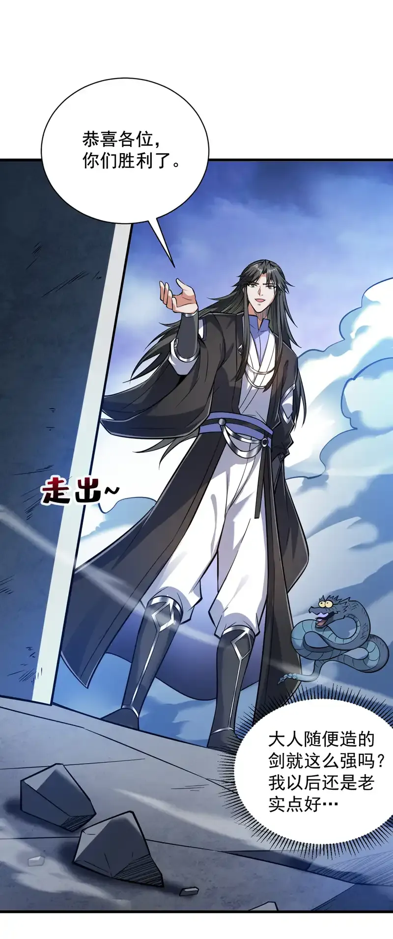 第119话 欢迎玄程大人~ 第10页
