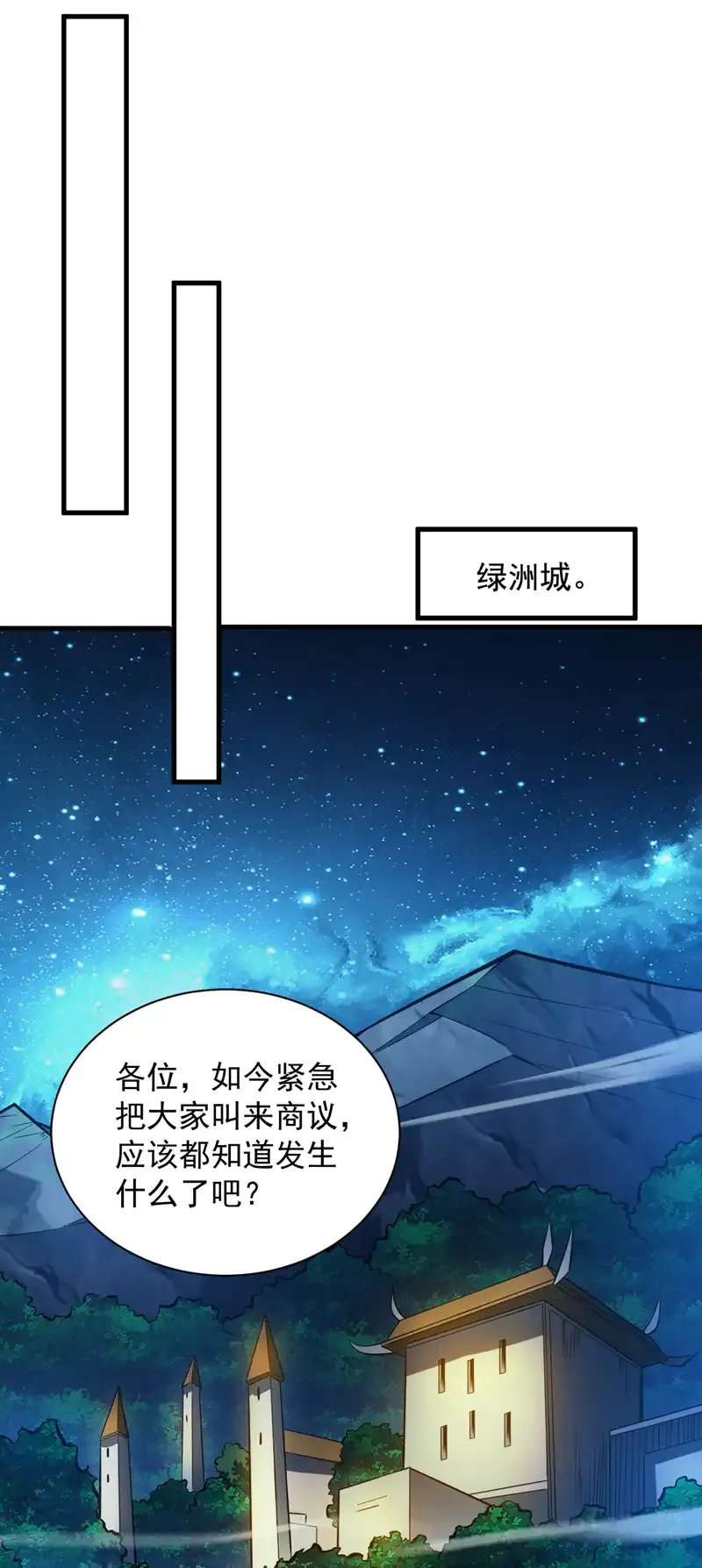 第119话 欢迎玄程大人~ 第23页