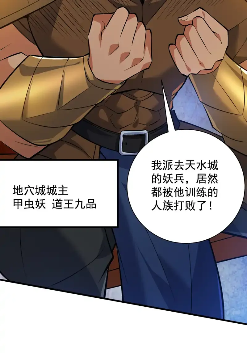 第119话 欢迎玄程大人~ 第27页