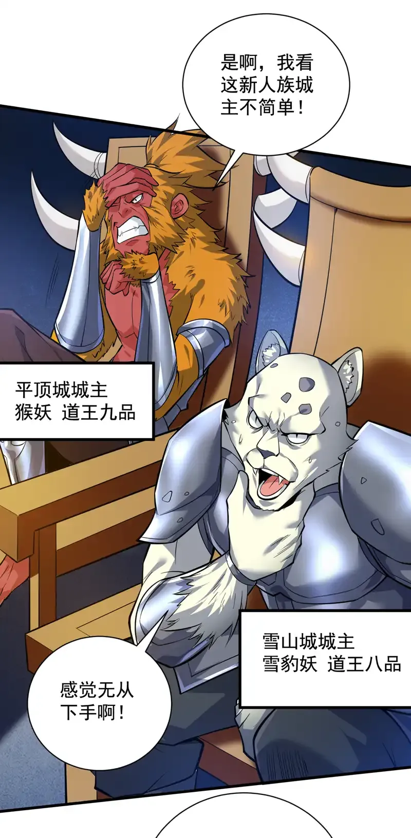 第119话 欢迎玄程大人~ 第28页
