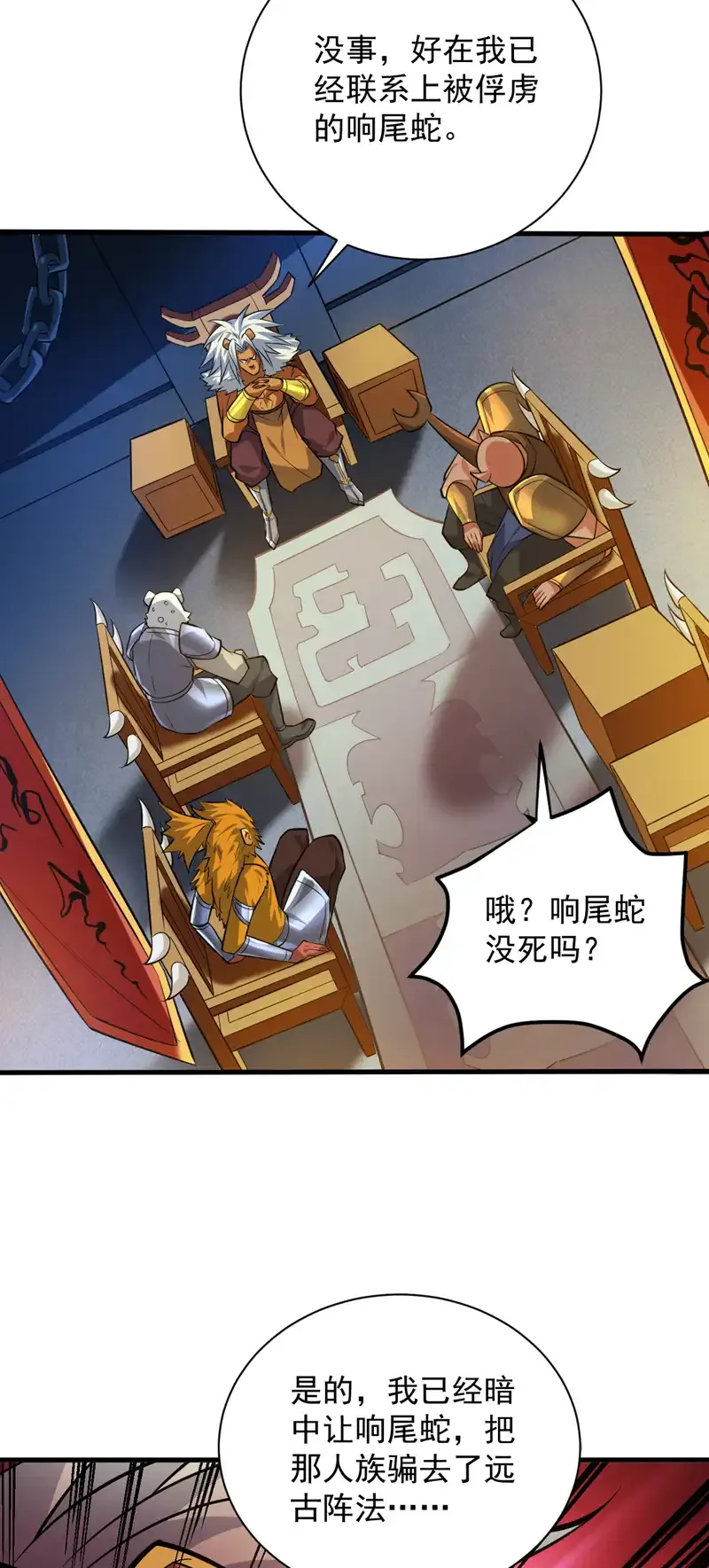 第119话 欢迎玄程大人~ 第29页