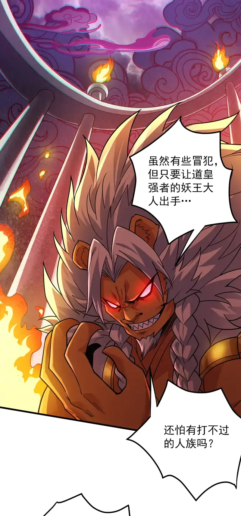 第119话 欢迎玄程大人~ 第33页