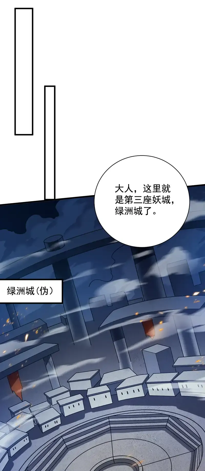 第119话 欢迎玄程大人~ 第36页