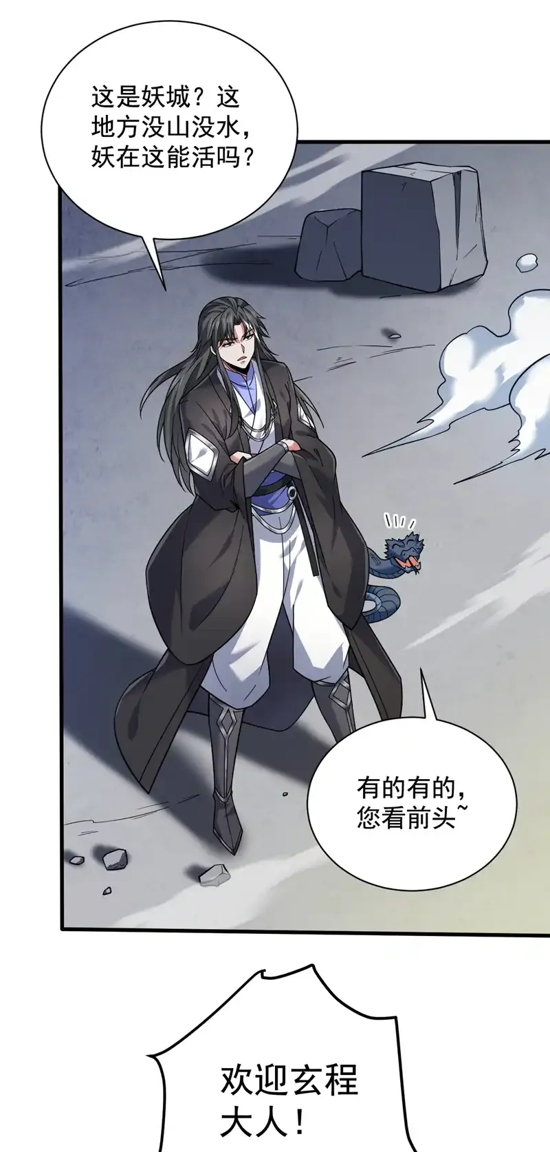 第119话 欢迎玄程大人~ 第38页