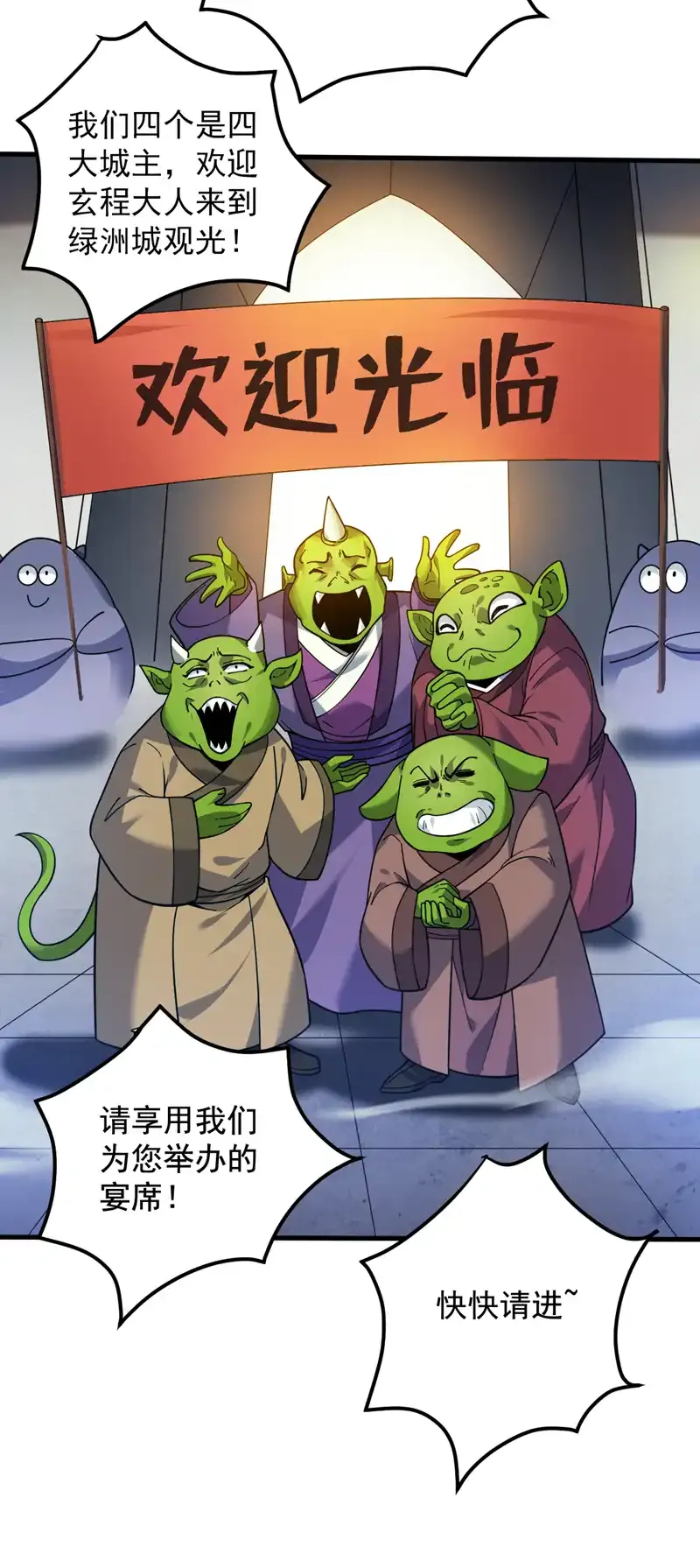 第119话 欢迎玄程大人~ 第39页
