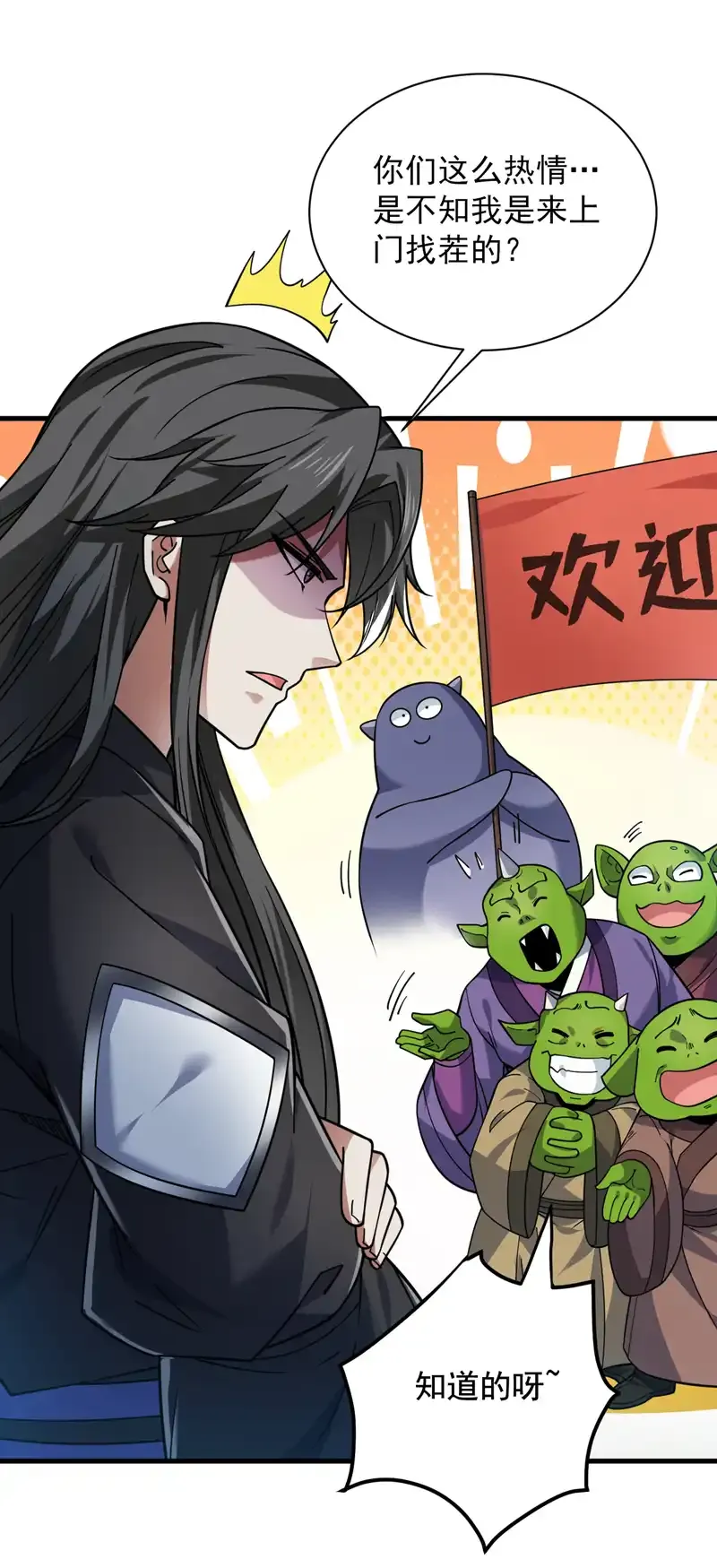 第119话 欢迎玄程大人~ 第40页