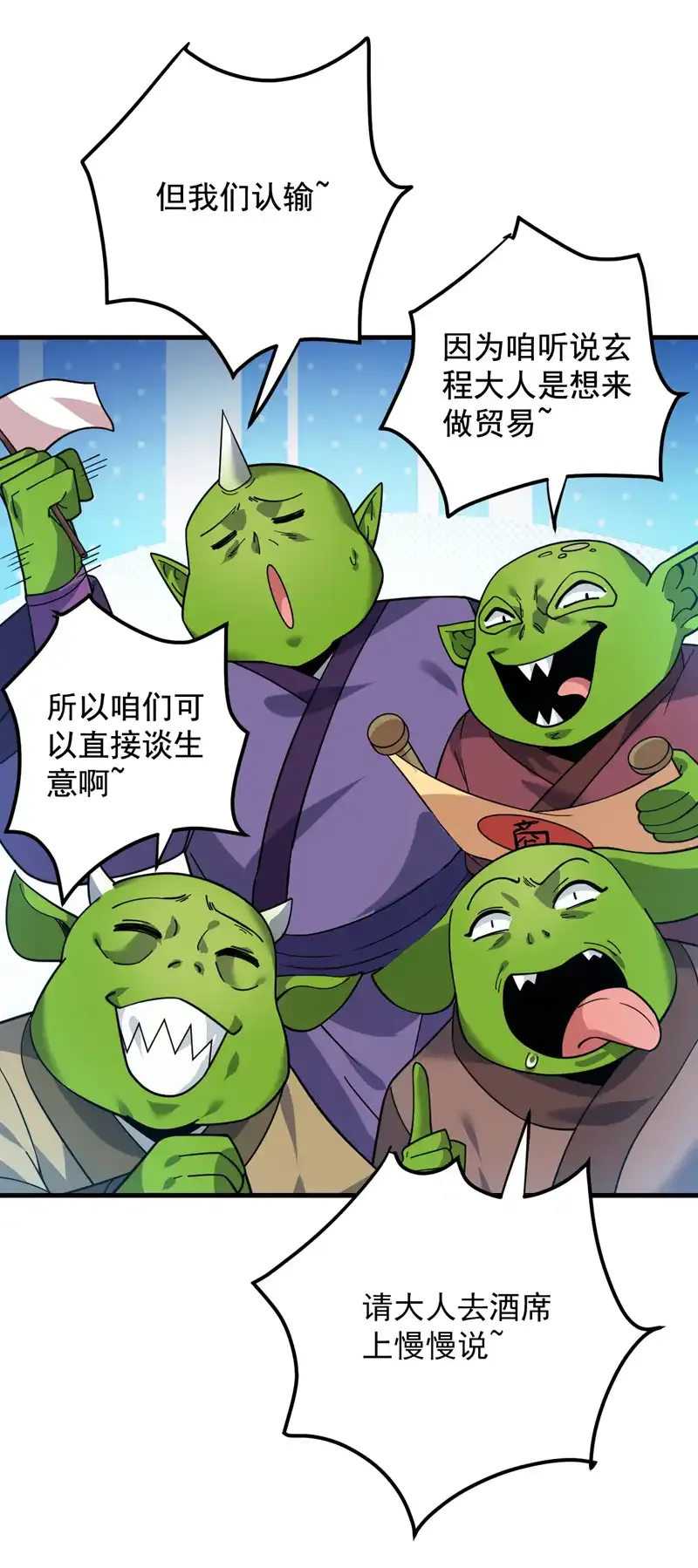第119话 欢迎玄程大人~ 第41页