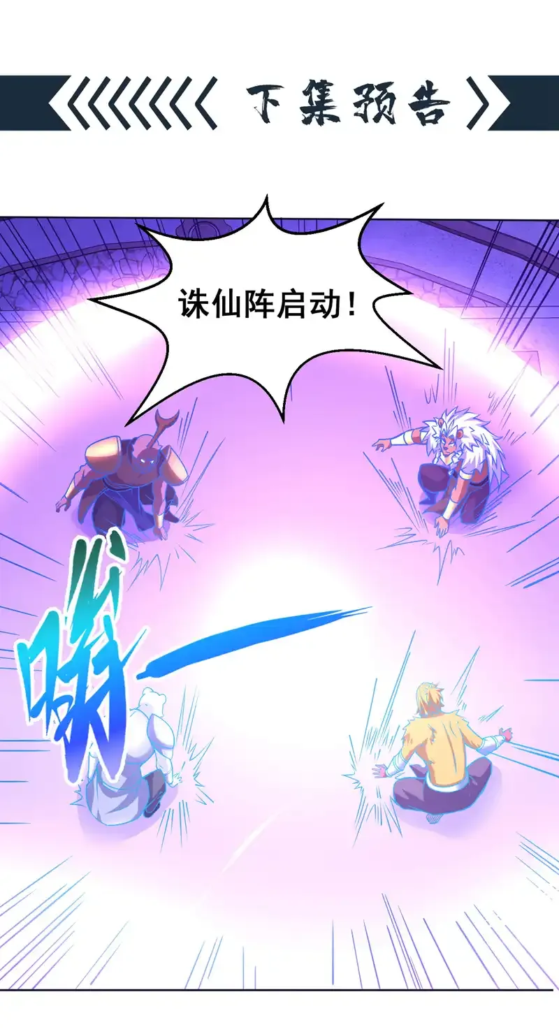 第119话 欢迎玄程大人~ 第43页