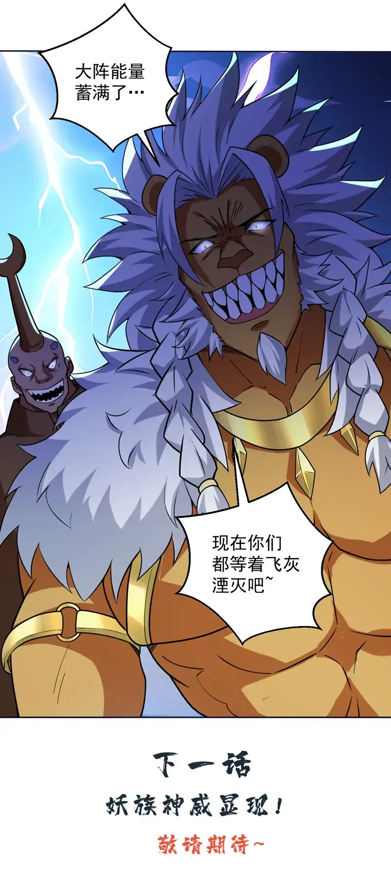 第119话 欢迎玄程大人~ 第44页