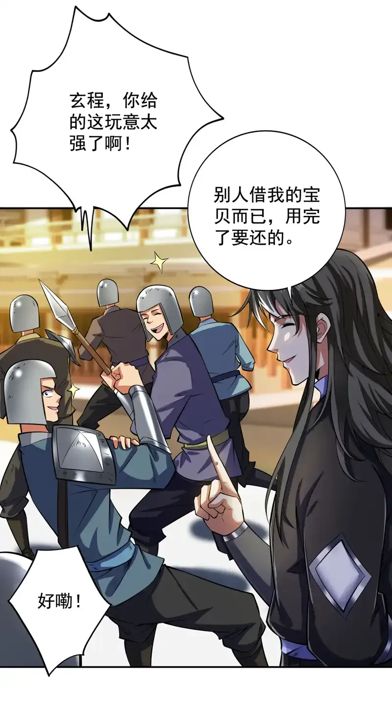 第106话 全军出击！ 第30页