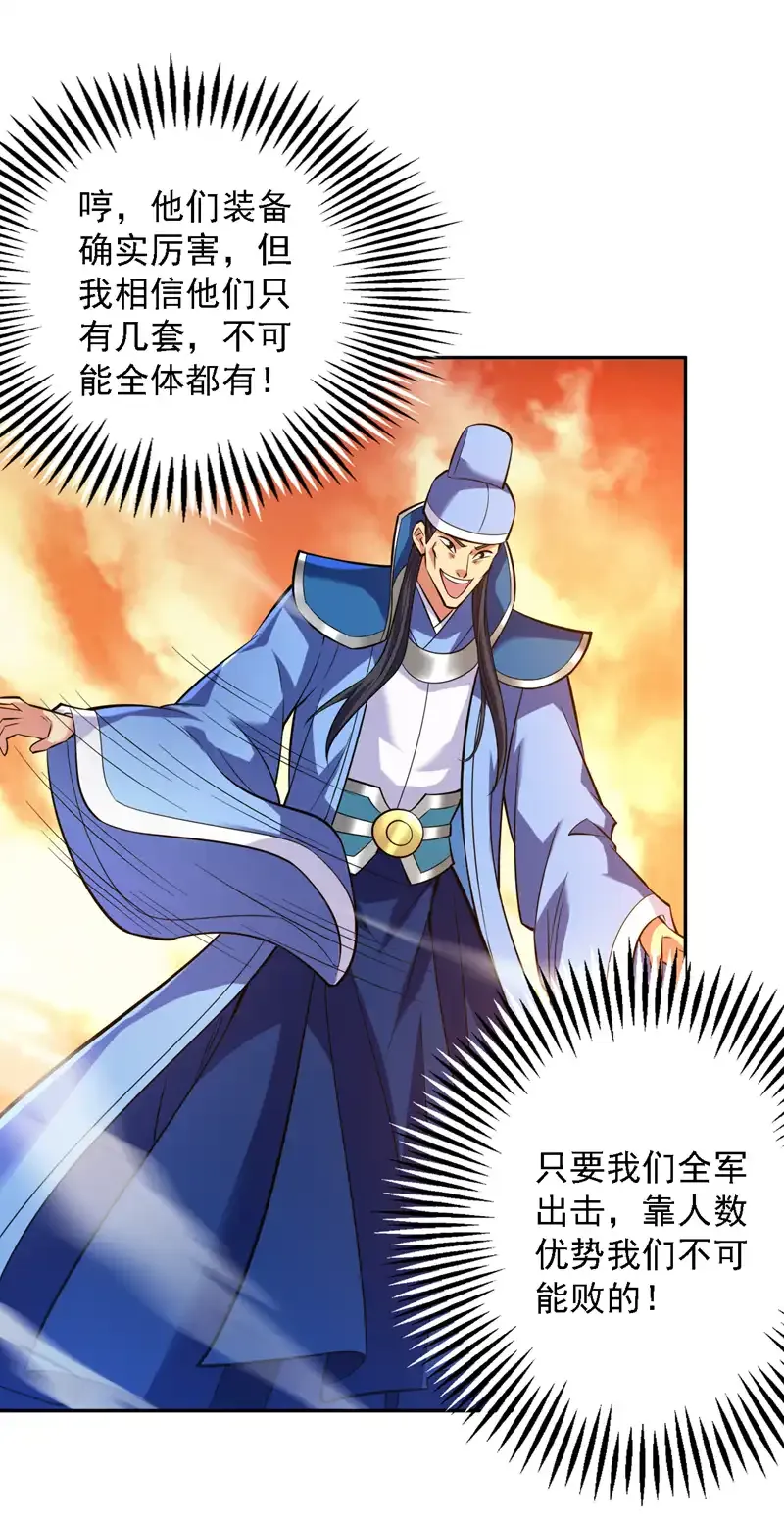 第106话 全军出击！ 第38页