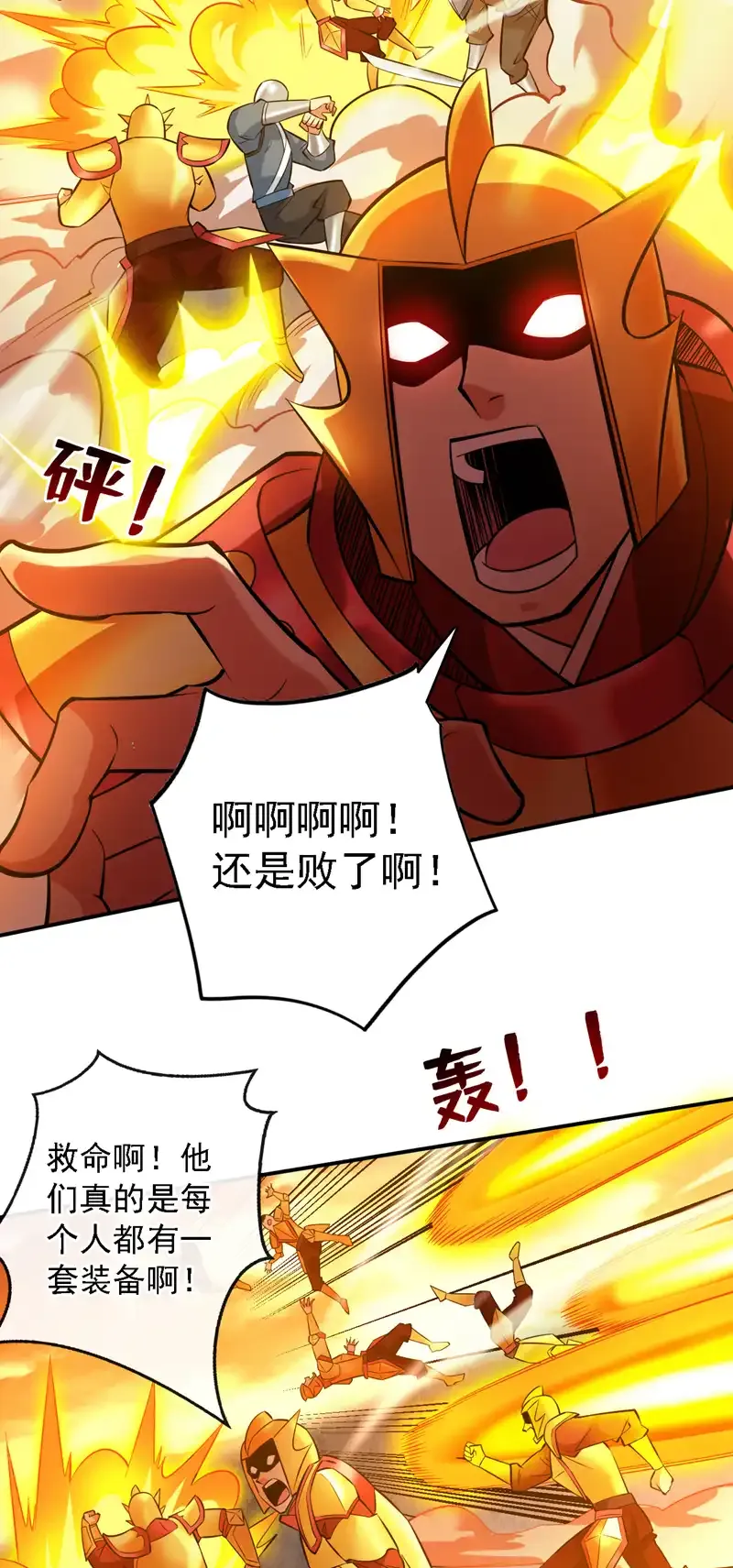 第106话 全军出击！ 第41页