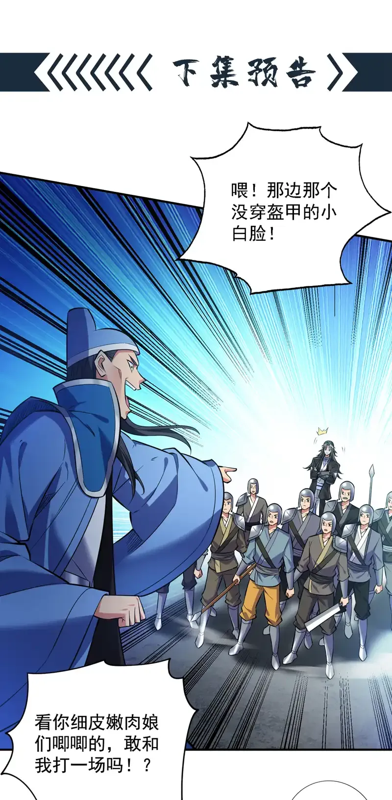 第106话 全军出击！ 第43页