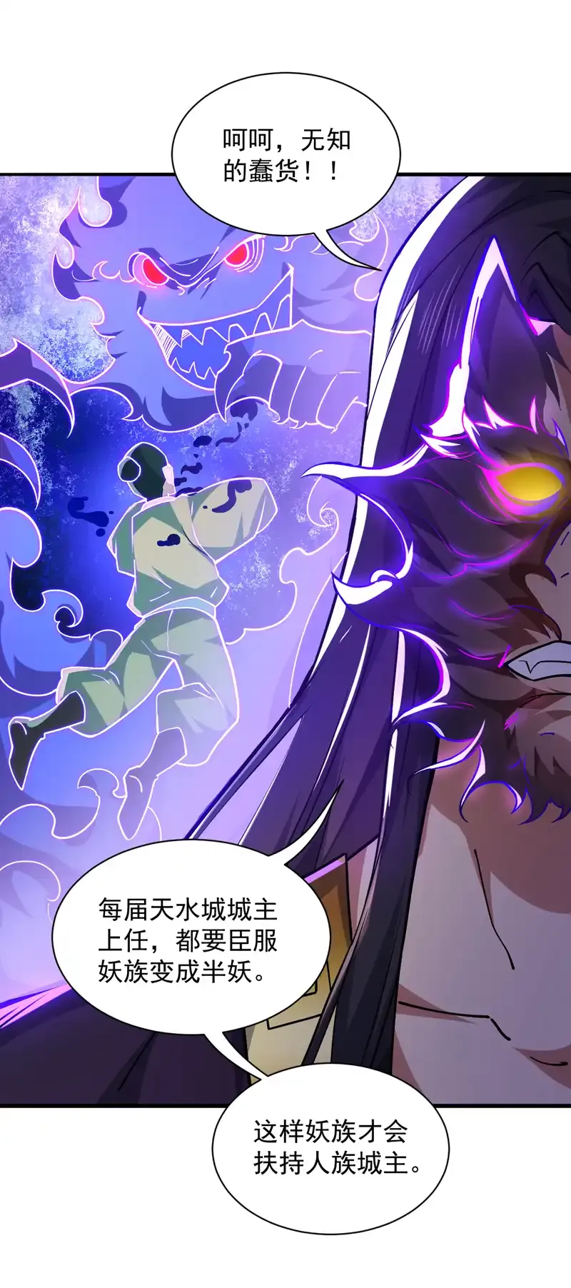 第108话 何人出手？ 第3页