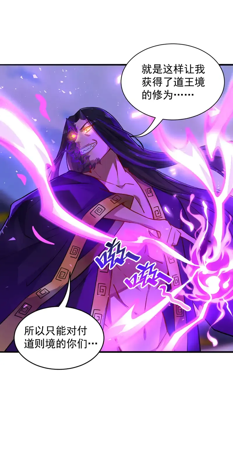 第108话 何人出手？ 第4页