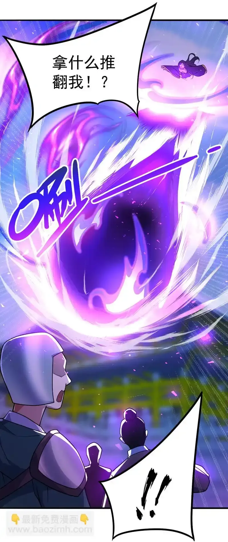 第108话 何人出手？ 第5页
