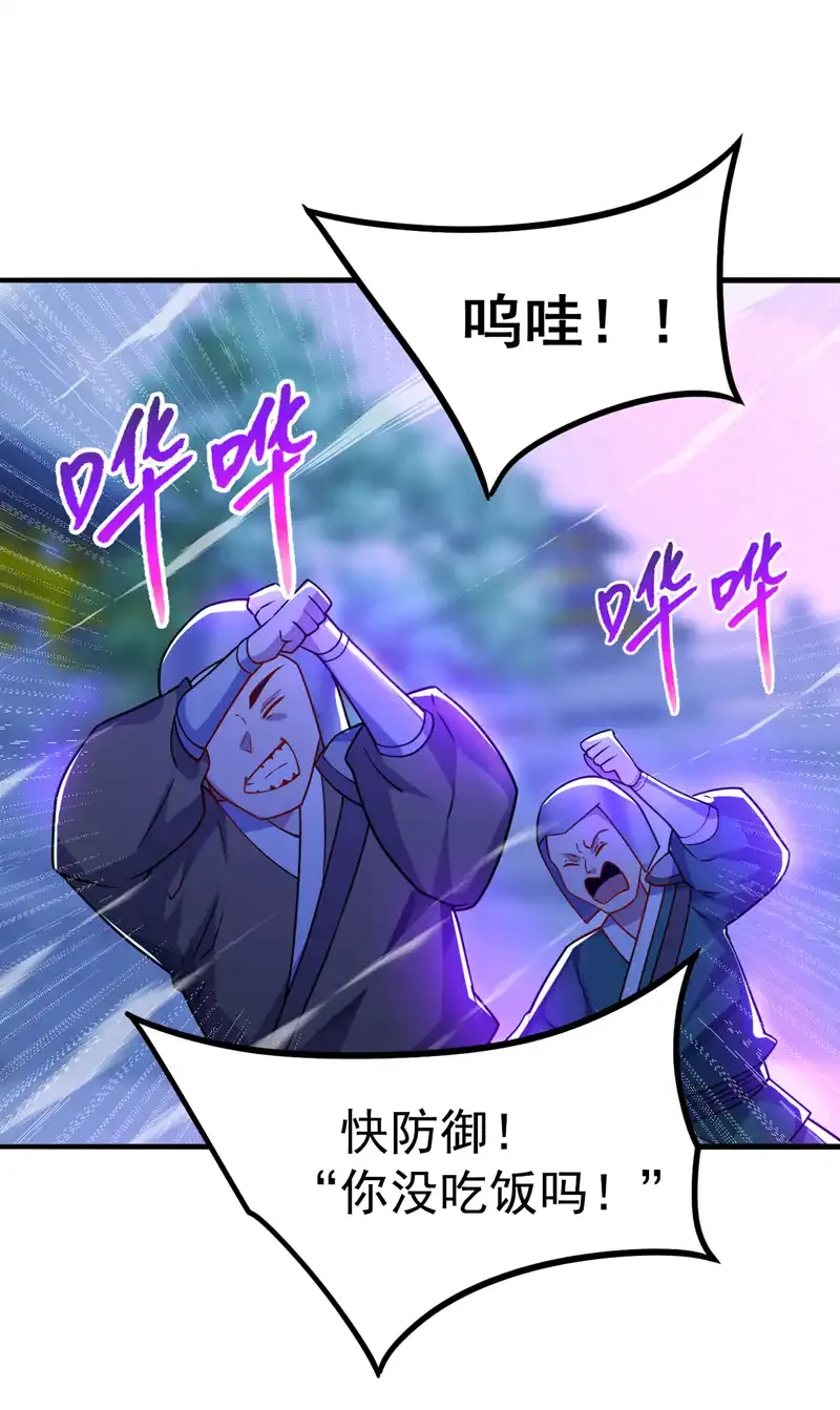 第108话 何人出手？ 第6页