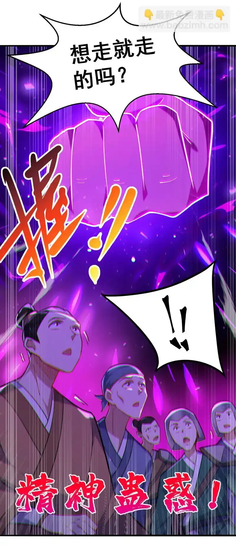第108话 何人出手？ 第9页