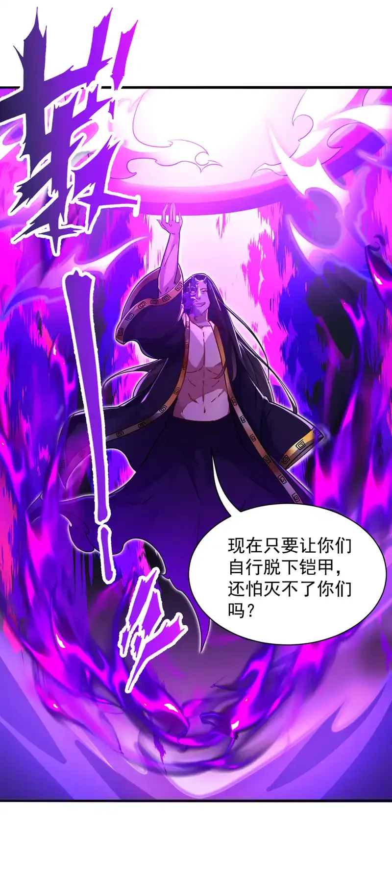 第108话 何人出手？ 第12页