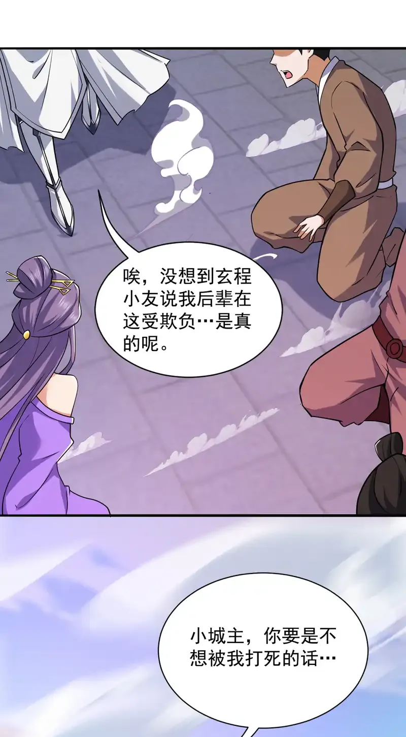 第108话 何人出手？ 第17页